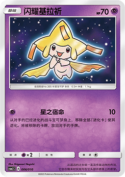 Shining Jirachi Shining Pokémon Poké Ball Box #006