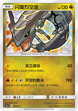 Shining Rayquaza Shining Pokémon Poké Ball Box #007