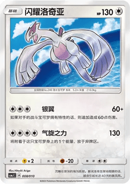 Shining Lugia Shining Pokémon Poké Ball Box #008