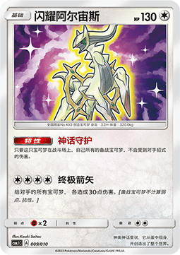 Shining Arceus Shining Pokémon Poké Ball Box #009