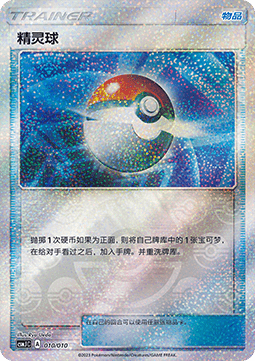 Poké Ball Shining Pokémon Poké Ball Box #010