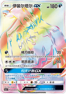 Yveltal GX - Shining Pokémon Poké Ball Box #013