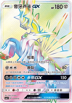Dialga GX - Shining Pokémon Poké Ball Box #014