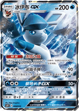 Glaceon GX - Battle Party Set #004