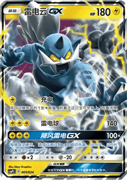Thundurus GX - Battle Party Set #005