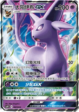 Espeon GX - Battle Party Set #007