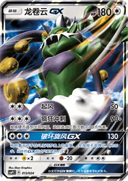 Tornadus GX - Battle Party Set #012