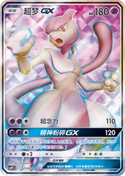 Mewtwo GX - Battle Party Set #025