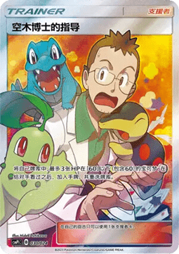 Professor Elm's Lecture Battle Party Set #030