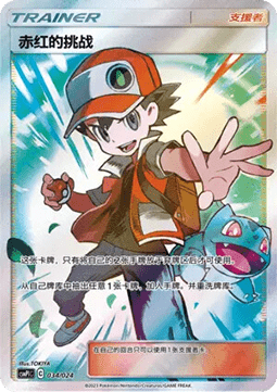 Red's Challenge Battle Party Set #034