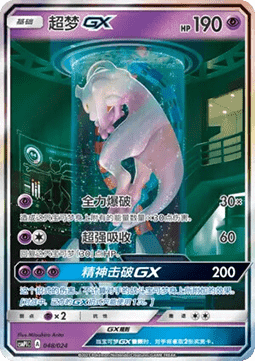 Mewtwo GX - Battle Party Set #048