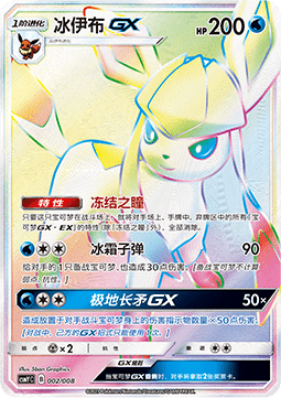 Glaceon GX - Eeveelutions GX Gift Box #002