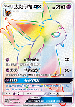 Espeon GX - Eeveelutions GX Gift Box #003
