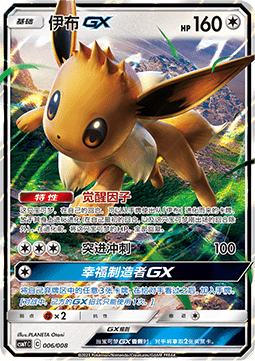Eevee GX - Eeveelutions GX Gift Box #006