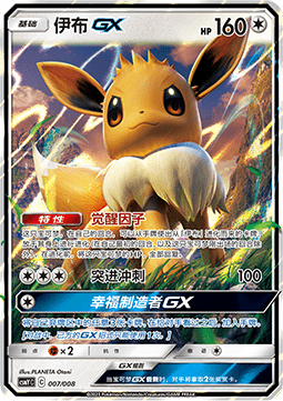Eevee GX - Eeveelutions GX Gift Box #007