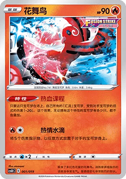 Oricorio - Mew Confluence Deck Building Advanced Gift Box #001