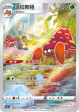 Parasect - Display Set Gift Box Gengar #001