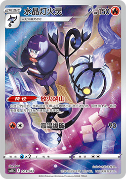 Chandelure - Display Set Gift Box Gengar #003