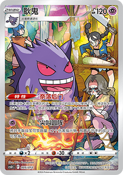 Gengar - Display Set Gift Box Gengar #005