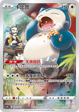 Snorlax - Display Set Gift Box Gengar #010