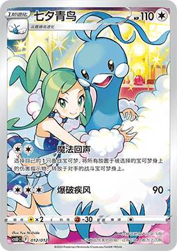 Altaria - Display Set Gift Box Gengar #012