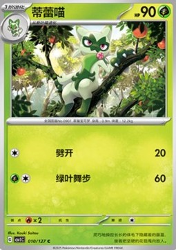 Floragato Eternal Birth #010