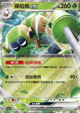 Spidops ex Eternal Birth #013