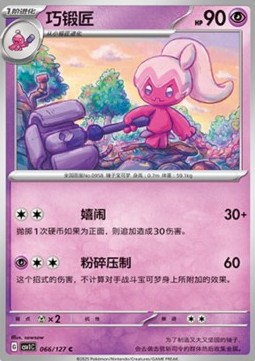 Tinkatuff Eternal Birth #066