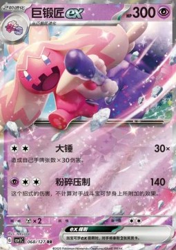 Tinkaton ex Eternal Birth #068