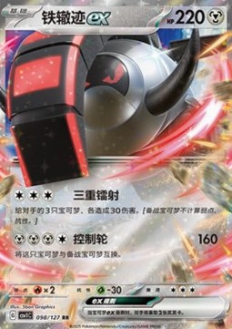 Iron Treads ex Eternal Birth #098