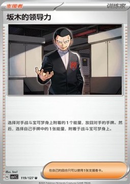 Giovanni's Charisma Eternal Birth #119