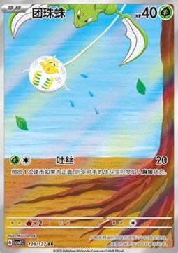 Tarountula Eternal Birth #128