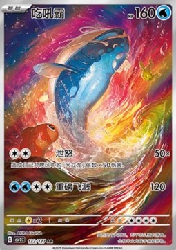 Dondozo Eternal Birth #132