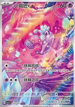 Tinkatink Eternal Birth #133