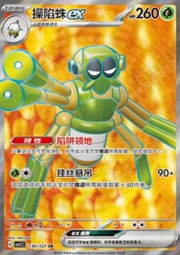 Spidops ex Eternal Birth #136