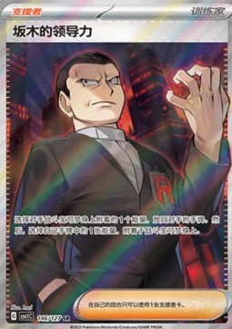 Giovanni's Charisma Eternal Birth #146