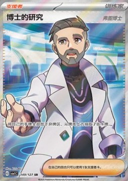 Professor's Research - Professor Turo Eternal Birth #149