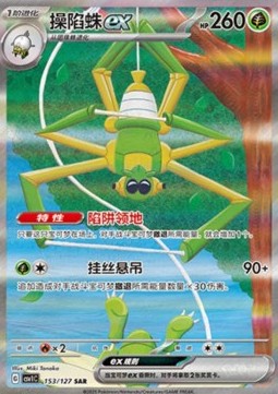 Spidops ex Eternal Birth #153