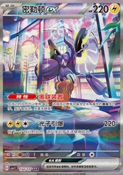 Miraidon ex Eternal Birth #154