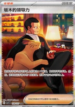 Giovanni's Charisma Eternal Birth #159