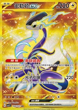 Miraidon ex Eternal Birth #164