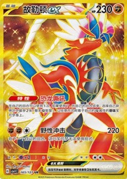 Koraidon ex Eternal Birth #165