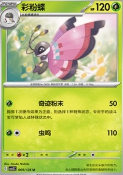 Vivillon Miracle Journey #009