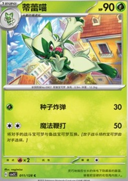 Floragato Miracle Journey #011