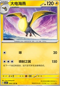Kilowattrel Miracle Journey #049