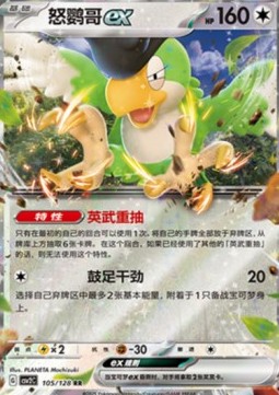 Squawkabilly ex Miracle Journey #105