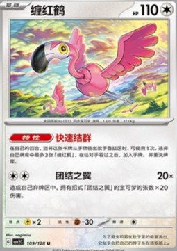 Flamigo Miracle Journey #109