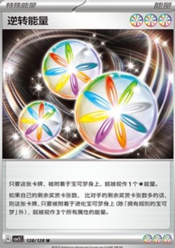 Reversal Energy Miracle Journey #128