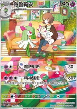 Kirlia Miracle Journey #133