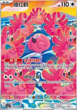 Flamigo Miracle Journey #136